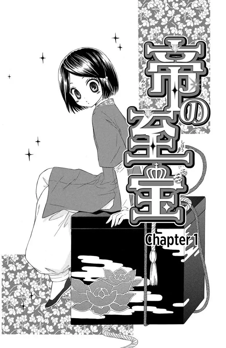 Mikado no Shihou Chapter 1 5